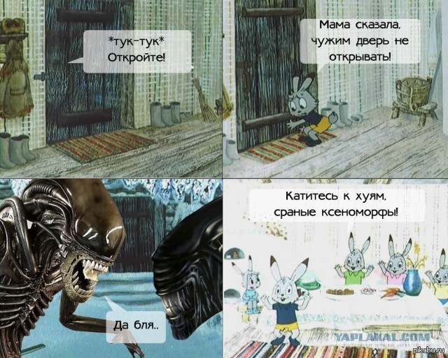 Чужим не открывать | Пикабу