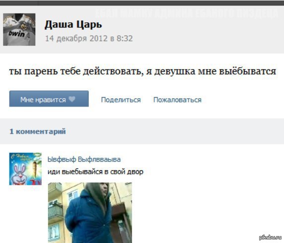 Идите Выебываться В Свой Двор