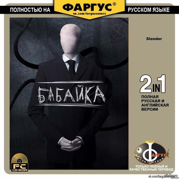 Обложка перевод. Обложка игры slender. Фаргус обложка лысого. Hitman Absolution Фаргус. Бабайка Фаргус.