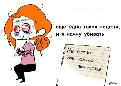 
Смешные Картинки Про Нервы На Работе С Надписями