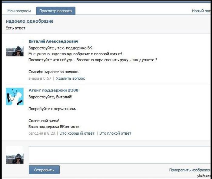 Удалить ответить. Техподдержка ВКОНТАКТЕ. Поддержка ВК прикол. Техническая служба поддержки ВКОНТАКТЕ. Ответы службы поддержки ВКОНТАКТЕ.