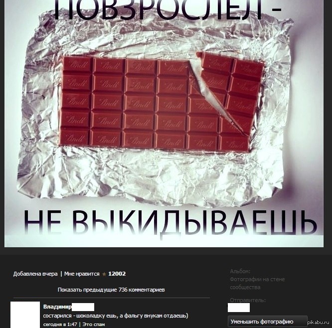 Шоколад