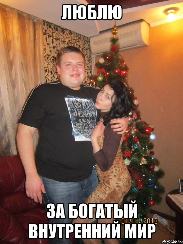 тру лав | Пикабу
