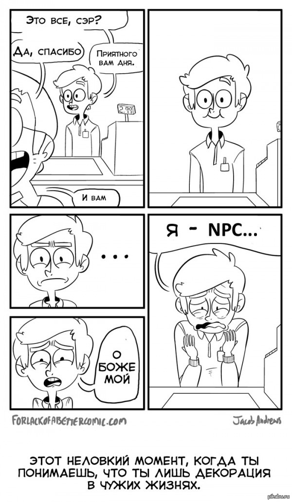 NPC в жизни | Пикабу