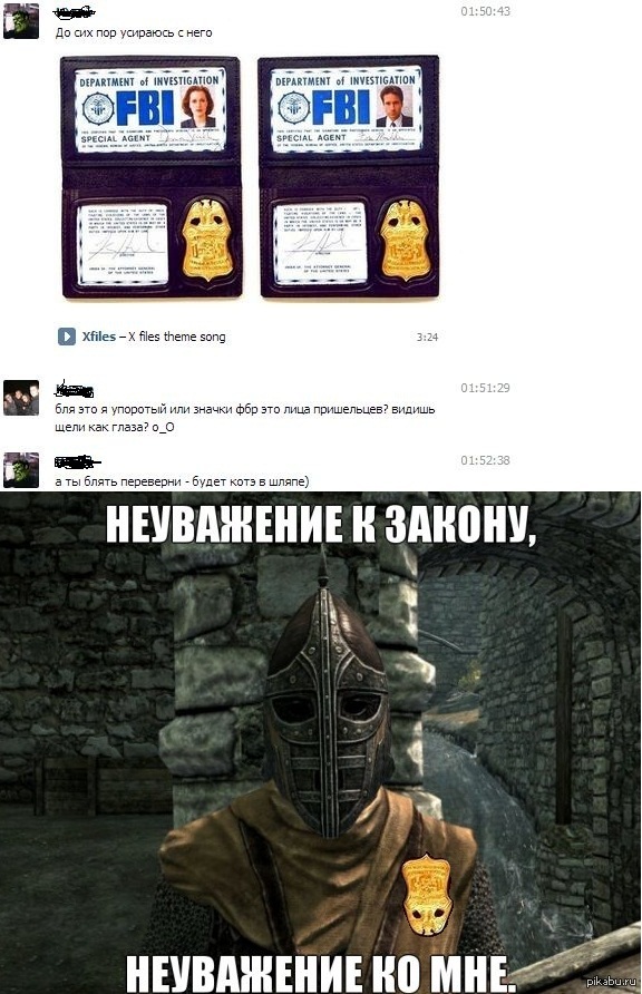 ФБР и Skyrim. | Пикабу