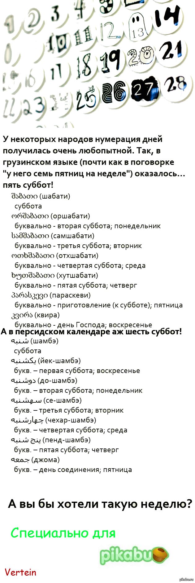 Пять пят... суббот на неделе! - Моё, Неделя, Суббота, Удивительное