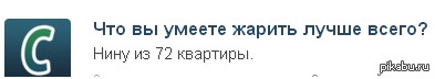 Спрашивай. | Пикабу