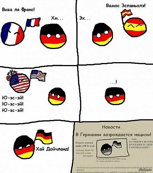 Germany перевод. Countryballs Франция и Германия. Кантриболз мемы про Германию. Мемы про Францию и Германию. Комиксы кантриболз про Германию и Францию.