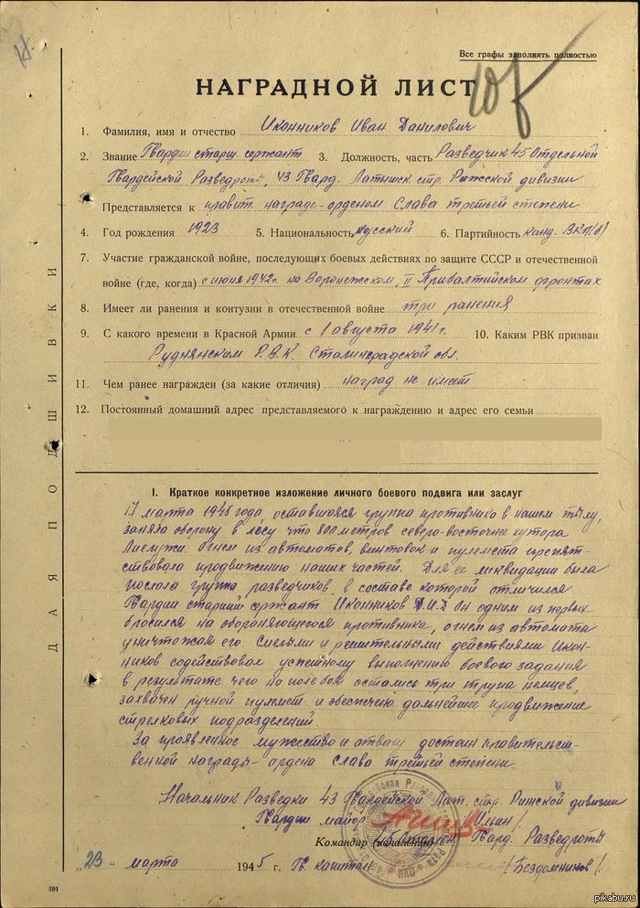 Наградной лист моего прадедушки! | Пикабу