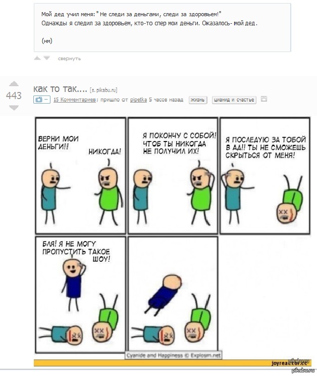 �������, �������, ����? �������.