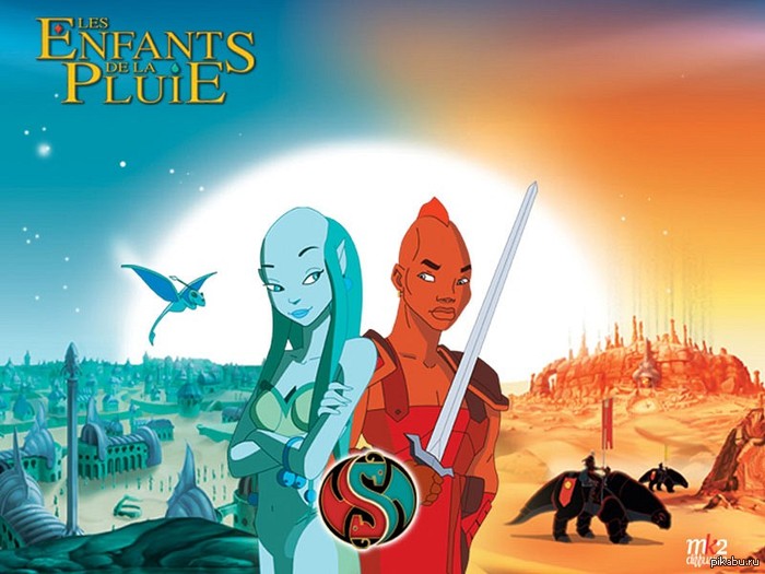 Дети дождя.