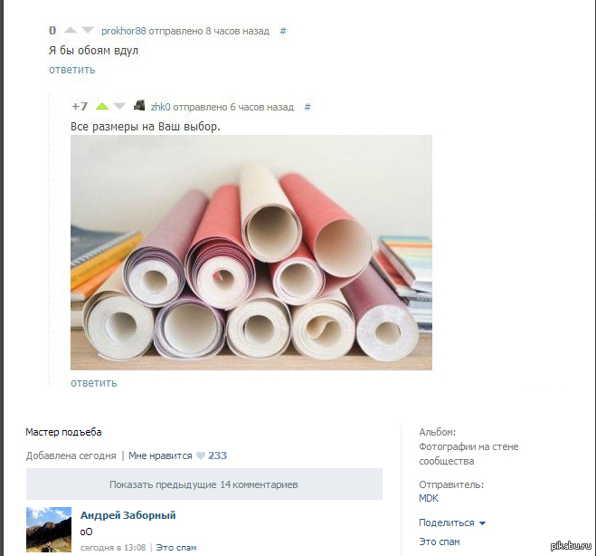 Обои виноваты картинка