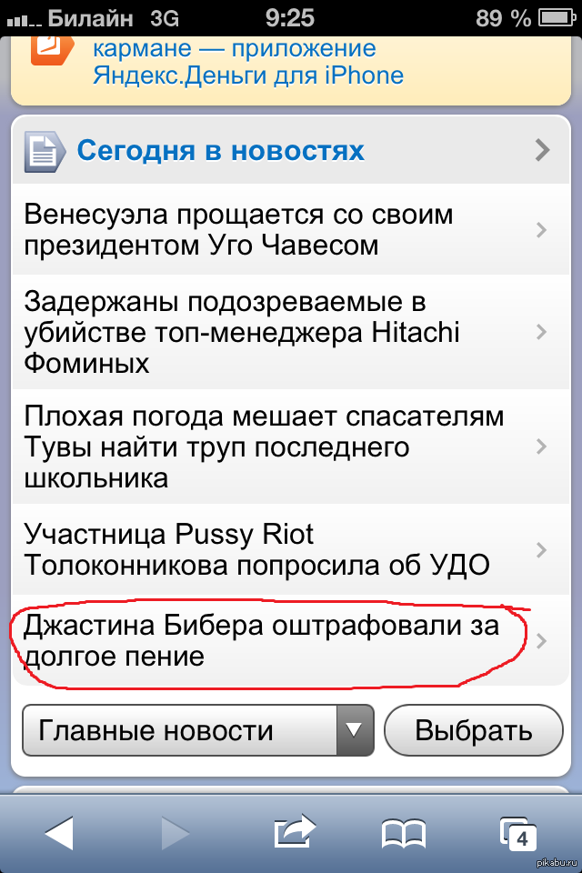 Justice has triumphed - My, Yandex., Justin Bieber, news