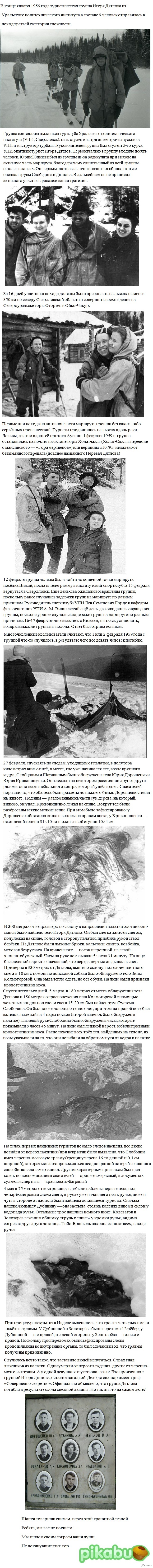 Экспедиция Дятлова 1959 "Гора мертвецов"