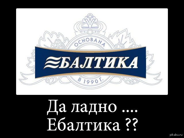 E-baltika))) - My, Beer, Failed design