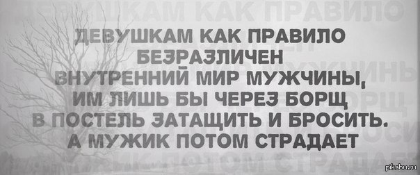 знаете как потом страдаем?! - NSFW, Моё, Борщ, Секс, Мужчина, Женщина, Мужчины, Женщины