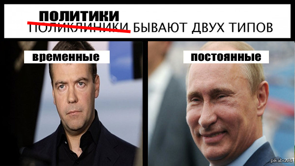 Политики двух типов | Пикабу