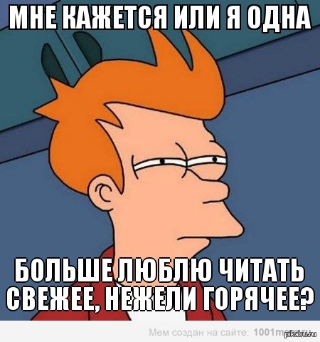 Порой накатывают такие подозрения