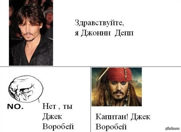 Депп мемы. Джек Воробей мемы. Джек Воробей приколы. Джонни Депп мемы. Джонни Депп приколы.