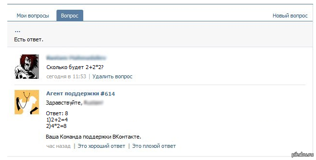 Ответ есть. Смешные переписки в ВК. Смешные переписки ВК старые. Смешные ответы службы поддержки. Ржачные сообщения в техподдержку.
