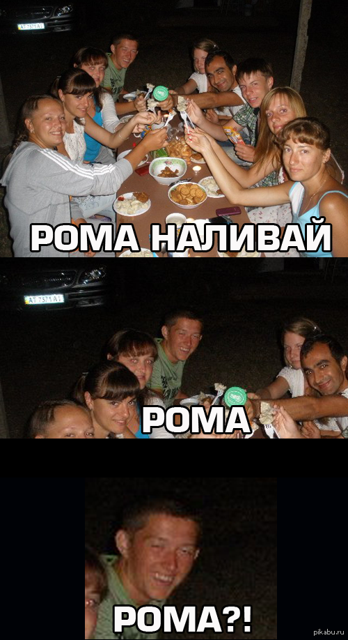 Рома?! | Пикабу