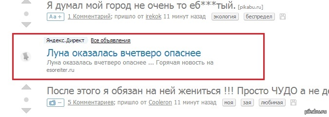 Слишком опасная луна(