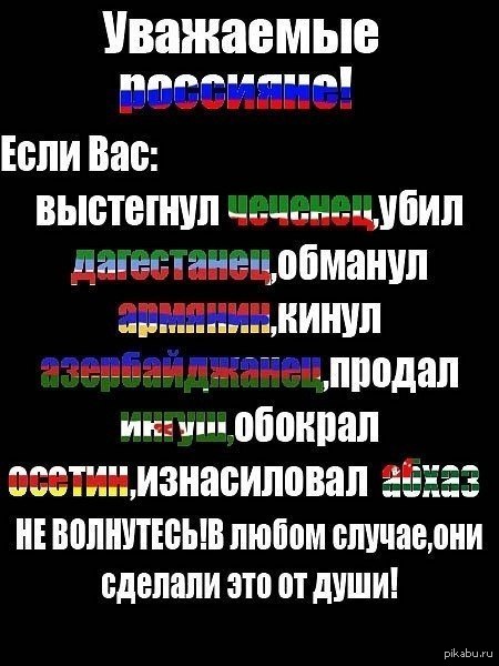 Обманула кинула. Кавказоиды. Выстегнуть. Выстегнуть значение. Что значит слово ВЫСТЕГНУ.