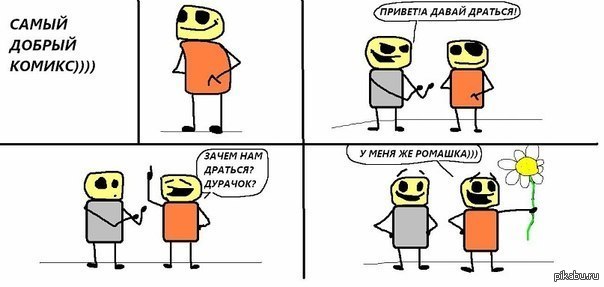 надоела тема безысходности!
