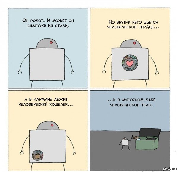 Ничто человеческое им не чуждо