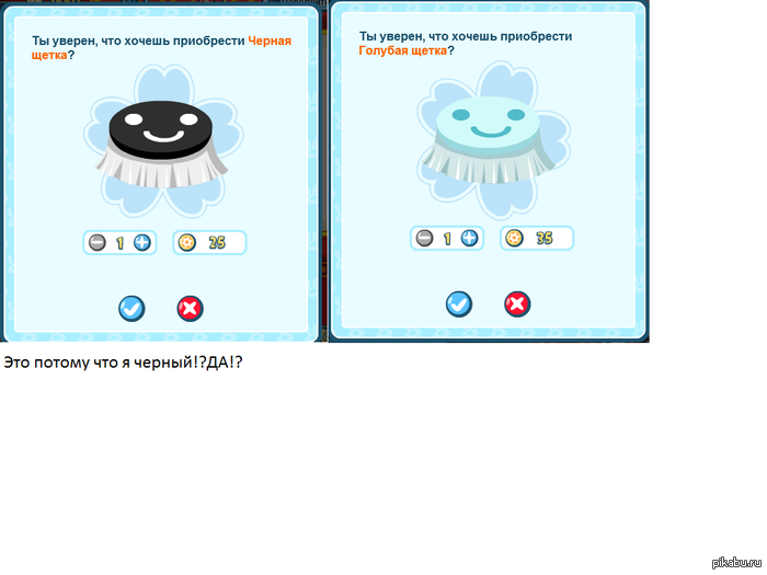 Это потому что я Чёрный?