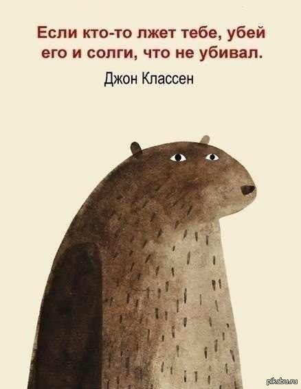 Если кто-то лжет тебе....