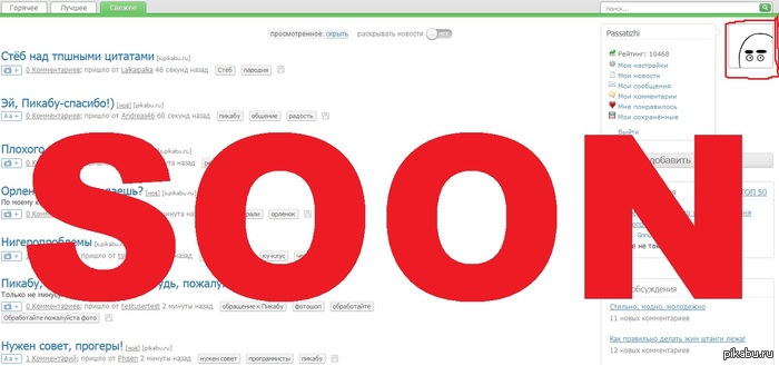 Скоро | Пикабу