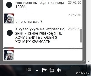 Разговор со знакомым.