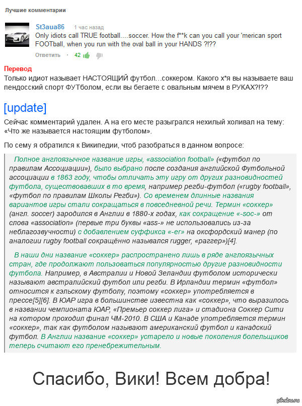 Комментарий на Youtube к футбольному видео.