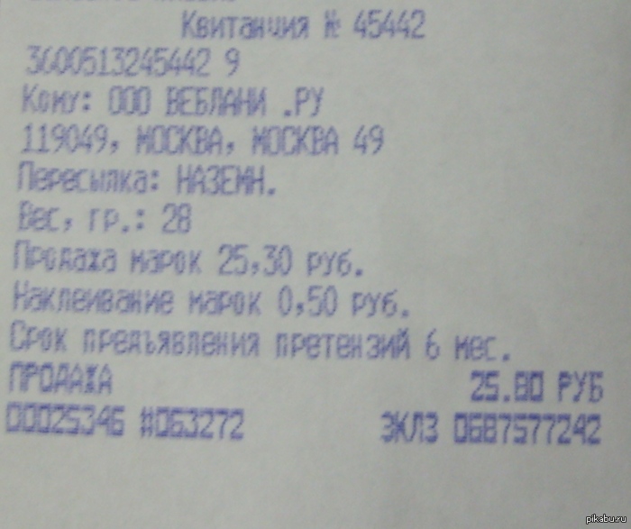 Почта России