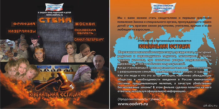 Ювенальная юстиция