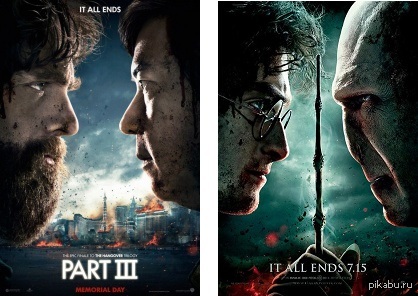 Постер "Мальчишник в Вегасе" подозрительно похож на постер Гарри Поттера :)