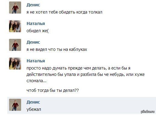 Как назвать скрягу если не хочешь обидеть. Что делать если нате бя обидилб. Приколы парню по переписке что ты обиделась. Переписка девушки с парнем не обиделась. Прикол переписка Денис.