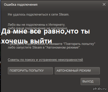 Автономный режим перевод. Автономный режим стим. Что такое автономный режим в стиме. Оффлайн режим стим. Выйти из автономного режима стим.