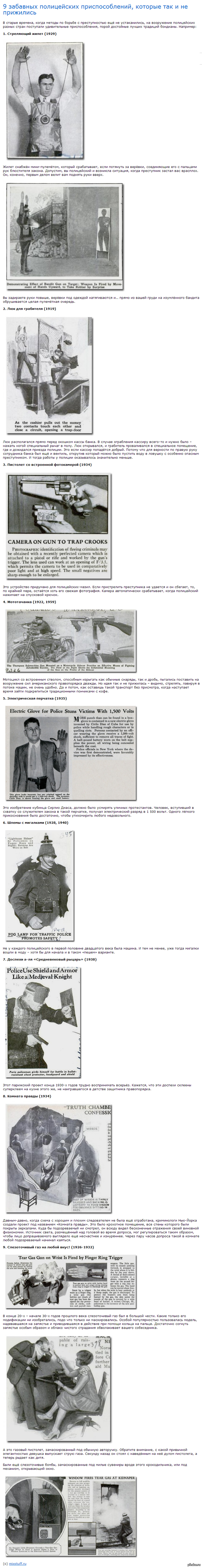 9 забавных полицейских приспособлений, которые так и не прижились(длиннопост)