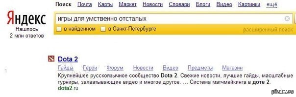 Игра для умственно отсталых