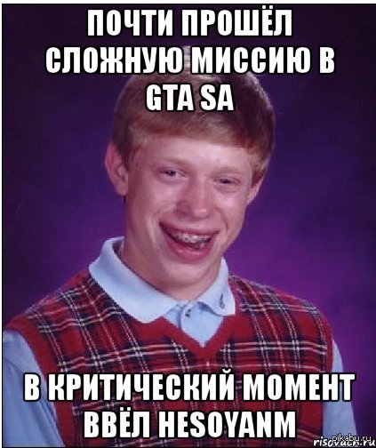Раз пошла такая пьянка. Критическая неудача Мем. Раз пошла такая пьянка Мем. Почти прошло. Сложные задания выполнить в реальности