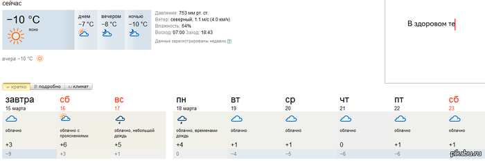 У всех опять конец света, а у меня погода по расписанию(((
