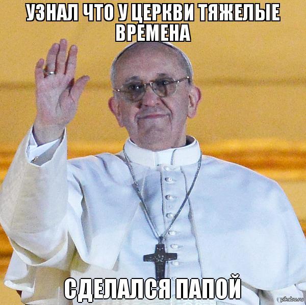       http://pikabu.ru/story/2009_god_budushchiy_papa_frantsisk_edet_na_rabotu_1086924