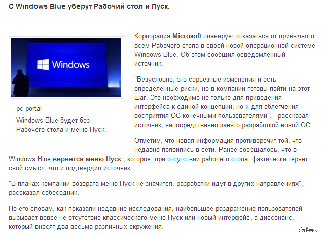  Windows Blue      http://tsn.ua/nauka_it/microsoft-povnistyu-vidmovitsya-vid-robochogo-stolu-v-noviy-windows-286263.html
