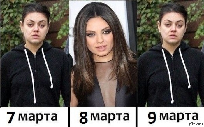 После 8. Мужчины после 8 марта. Мила Кунис Мем. После 8 марта приколы. Девушка до и после 8 марта.