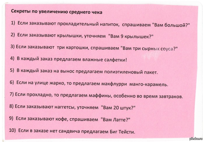 Нашел на кассах в Макдоналдсе