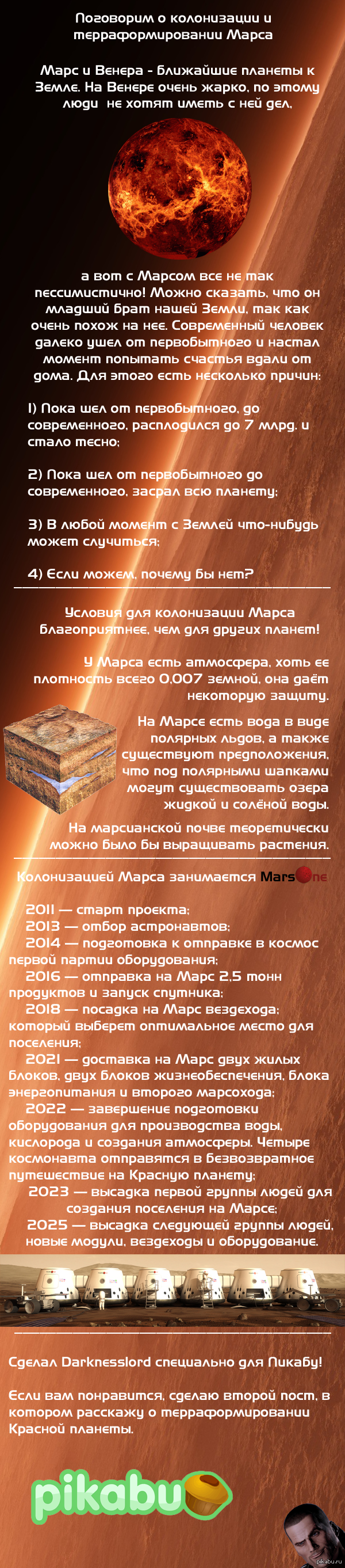 Mars (part 1) - My, Mars, Terraforming, Colonization, Interesting