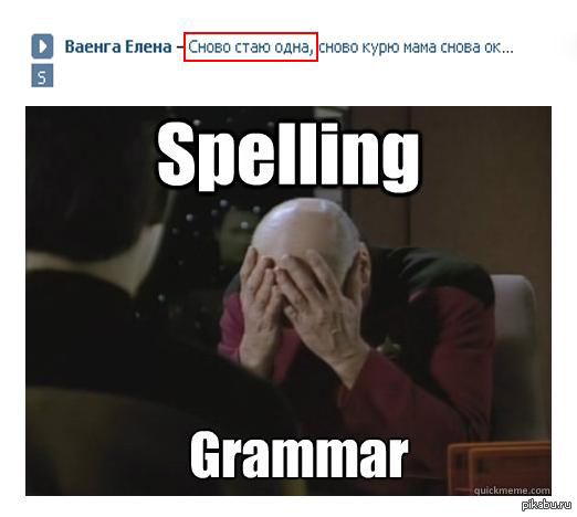 Spelling Grammar!     .       ??