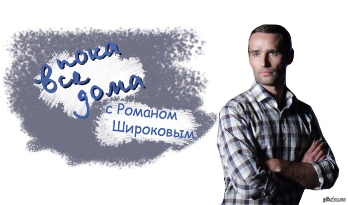 Надо было дома сидеть!